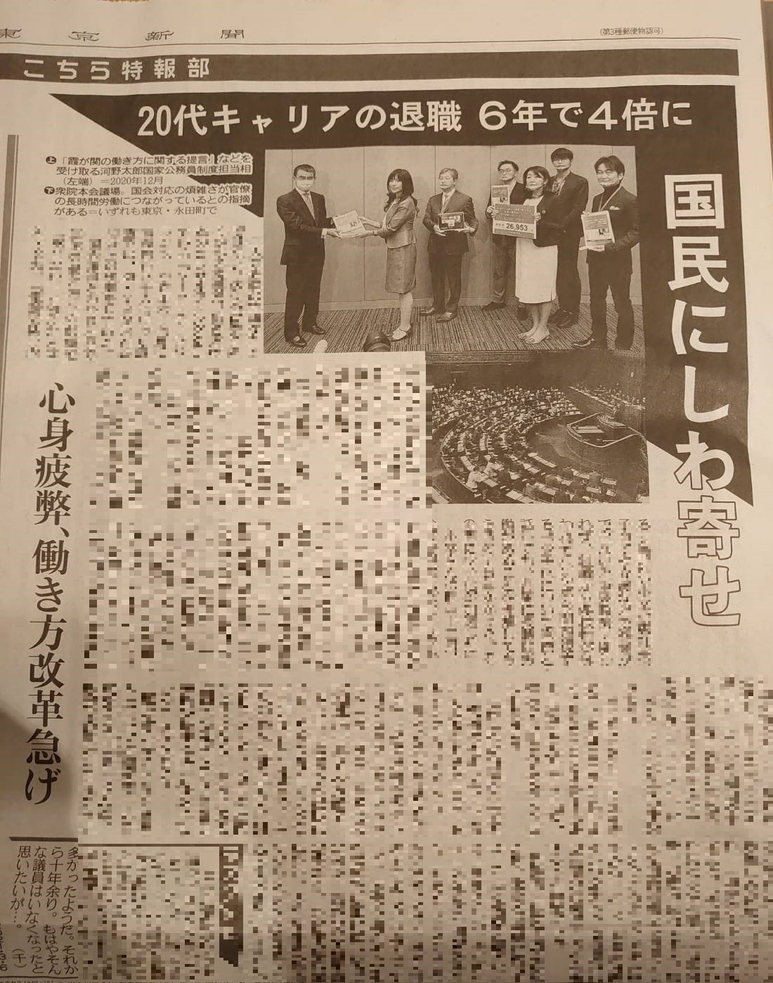 21年3月6日 東京新聞朝刊 こちら特捜部 の ブラックすぎる霞が関 という特集記事の中で千正のインタビューが掲載されました