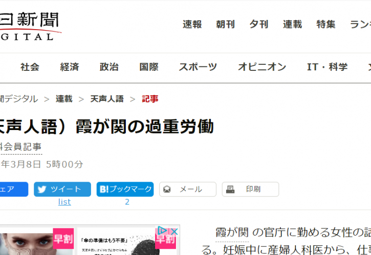 21年3月8日 朝日新聞 天声人語 千正の ブラック霞が関 が取り上げられました