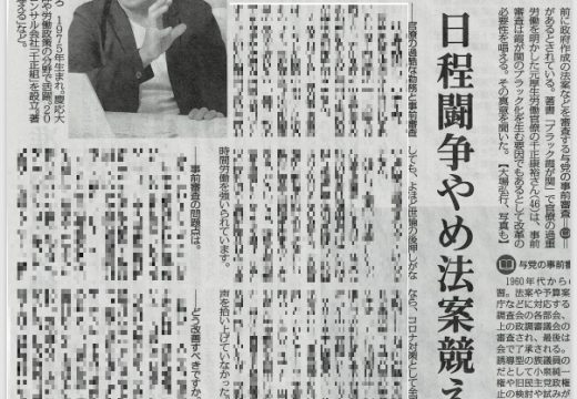 21年12月17日 朝日新聞デジタルに 基幹統計不正問題についての千正のインタビュー記事が掲載されました