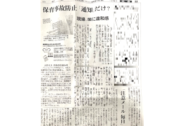 朝日新聞　23年9月15日　日本バスケットボール　１面広告　１枚